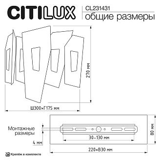 Бра *30*-27 см, 3*G9*28W, Citilux Dart CL231431, Хром