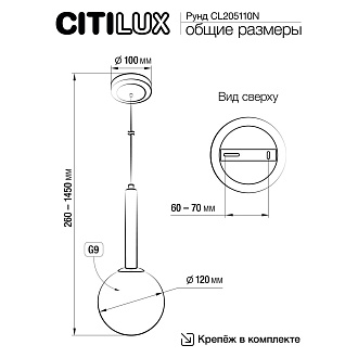 Подвесной светильник 12*26/145 см, 1*G9 Citilux CL205110N Рунд