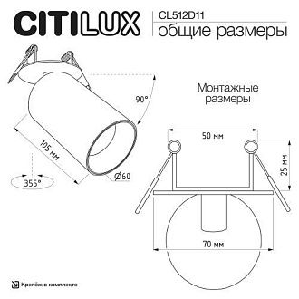 Светильник 6 см, Citilux AXEL CL512D11, черный