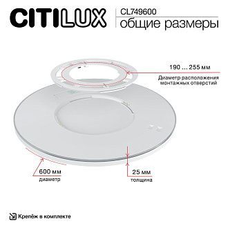 Светильник с подсветкой 60 см, 50 вт,  Citilux NORMA CL749600 LED RGB, Белый