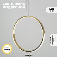 Светильник подвесной SAPFIR SPF-5373 БРОНЗА D400/H1500/1/LED/.W/4500K HOOP2 23-05