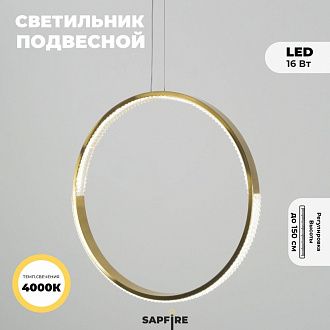 Светильник подвесной SAPFIR SPF-5373 БРОНЗА D400/H1500/1/LED/.W/4500K HOOP2 23-05