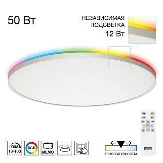 Светильник с подсветкой 60 см, 50 вт,  Citilux NORMA CL749600 LED RGB, Белый