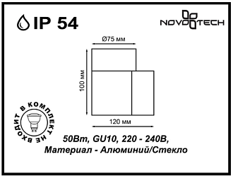 Уличный настенный светильник 12*10 см, GU10, IP44, 4-6 м2 Novotech Landscape 370357, серый