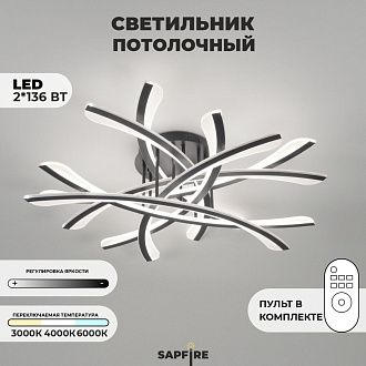 Светильник потолочный SPF-9457 BLACK/ЧЕРНЫЙ  D800/H100/8/LED/2*136W 2.4G SPIT 24-03 (1 из 2шт в коробке)