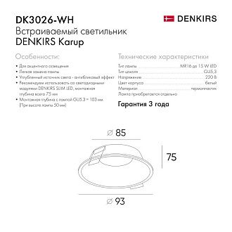 Светильник встраиваемый 9,3*9,3*5,3 см, вр 8,5 см, 1*GU5.3*10W, Denkirs Karup DK3026-WH, белый