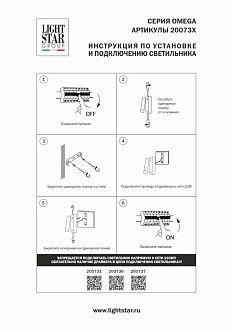 Бра 3*4*14 см, *3W, 3000K, Lightstar Omega 200737, Черный