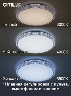 Светильник 45 см, 45W, 3000K-5500K Citilux Альпина Смарт CL718A40G белый