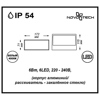 Уличный настенный светильник Novotech Submarine 357228