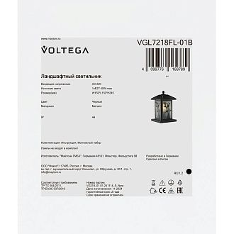 Ландшафтный светильник 15*15*-24,5 см, 1*E27*40W Voltega  VGL7218FL-01B, Черный