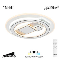 Люстра 50*6 см, 115W, 3000-5500K Citilux CL741020 Costa