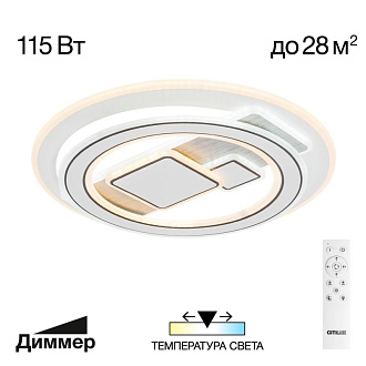 Люстра 50*6 см, 115W, 3000-5500K Citilux CL741020 Costa