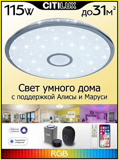 Светильник 67 см, 100W, 3000-5500К, 9600Lm, 31 м2 Citilux Старлайт Смарт CL703A100G, белый