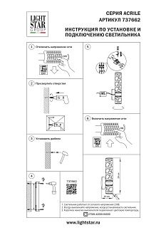 Бра *10*29 см, *8W, 2700/4200/6400K, Lightstar Acrile 737662, Золото