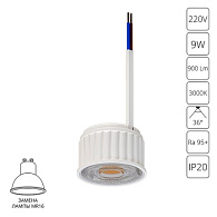 Светодиодный модуль 9W, 3000K, 900Lm, 36°, Ra95+, IP20, 2 м2 Arte Lamp ORE A22090-3K