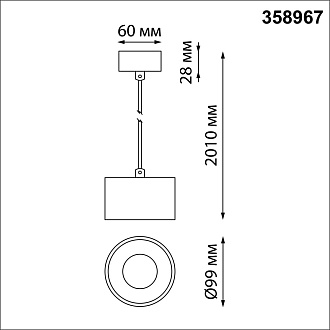 Светильник 10 см, 15W, 3000-6000K, Novotech Over Giro 358967, белый
