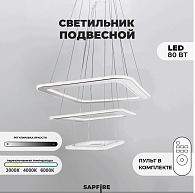 Светильник SPF-37556 БЕЛЫЙ + ЗОЛОТО D480+380+210/H1200/3/LED/80W 2.4G DOUBLE SPF22-02