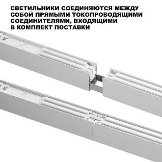 Светильник 120*4*6- см, 1*LED*40W, 3000/4000/6000K, Novotech Fatto Over 359604, белый,  линейный с переключателем цветовой температуры