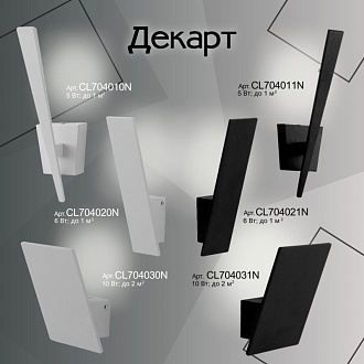 Бра 10W, 4000K Citilux Декарт CL704031N черный