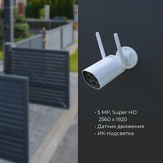 Умная видеокамера белая IP65, 17*8*см, Elektrostandard WF 76500/01,