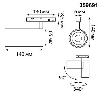 Трековый светильник низковольтный 6.5 см, 24W, 3000-6000K, Novotech Flum 359691, белый