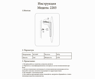 Бра 30 см, 24W LED, KINK Light Затмение 2203,19, 4000K, черный
