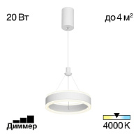 Подвесной светильник 20*30/125 см, 20W 4000K Citilux CL719010 Дуэт Белый С