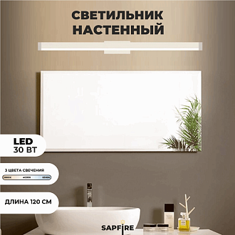 Светильник настенный SPF-4872 WHITE/БЕЛЫЙ 1200мм с выключателем MIRROR 23-07 (1 из 25 шт в коробке)