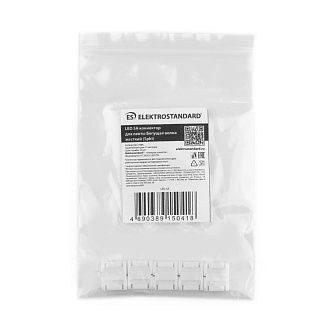 Жесткий коннектор для ленты "Бегущая волна" (5 шт.) a049850 Elektrostandard