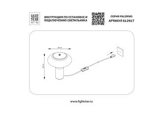 Настольная лампа *18*20- см, LED*W, 3000K, Lightstar Palermo 612917, Черный