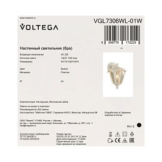 Уличное бра 22*17,3*-27 см, 1*E27*13W Voltega  VGL7306WL-01W, Белый