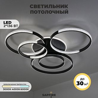 Светильник потолочный (2202-500-5BK) SPF-5391 ЧЕРНЫЙ  D1150*950/H150/5/LED/2*136W 3 режима без ПДУ TERRA 24-12