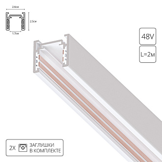 Шинопровод накладной 200*2,6*2,5 см, белый Arte Lamp Optima A720233