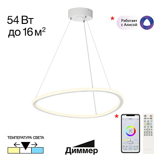 Светильник 52 см, 54W, 3000-5500K, Citilux TRIO CL215B050 LED, белый