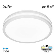 Светильник 29 см, 24W, 3000-4000-6500K Citilux CL711020V LUNS 24W IP64