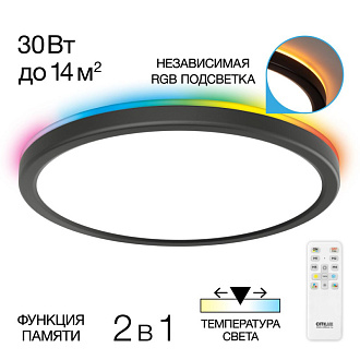 Светильник 30 см, 30W, 3000-5000K LED+RGB Citilux CL738241EL Бейсик Лайн Черный