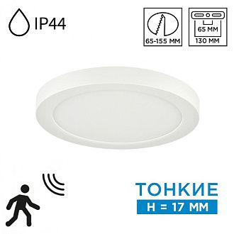 Светильник 17 см, 12W, 3000-6500K, Sonex 7790/12L, белый
