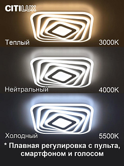 Светильник 50 см, 95W, 3000-5500К с Алисой Citilux Триест Смарт CL737A44E