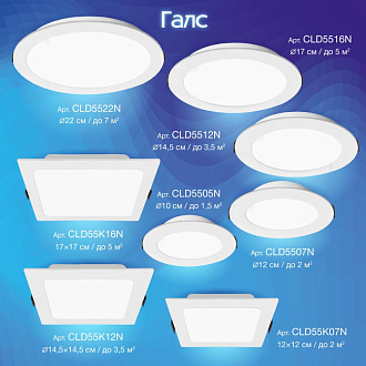 Светильник встроенный 17*3 см, LED*16 W, 4000 К, Белый Citilux Галс CLD55K16N, вр 14,5 см