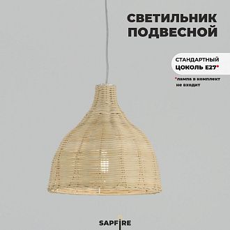 Светильник подвесной SPFD-47323 БЕЛЫЙ РОТАНГ  D250*250/H1000/1/E27/30W прозрачный провод, без ламп RATTAN WABI-SABI  24-12