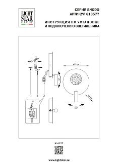Бра 7,3*22*-28 см, *3; 6W, 3000K, Lightstar Snodo 810577, Белый; Черный