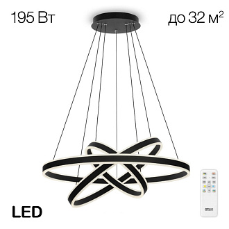 Люстра 80*120 см LED*195 W, 3000 / 5500 К Citilux Дуэт Черный CL719681