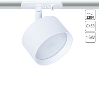 Трековая система 8,5*4,6 см, 1 GX53*15W,  К, Arte Lamp Intercrus A5547PL-1WH, Белый