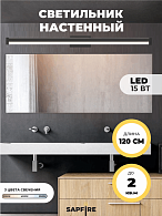 Светильник настенный SPF-4867 BLACK/ЧЕРНЫЙ 1200мм  с выключателем MIRROR 23-07(1 из 25 шт в коробке)