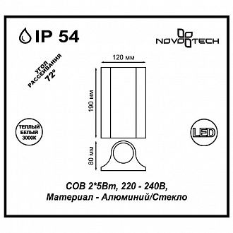 Светильник 8*19 см, 10W, 3000К, 600 Lm, IP54, 2-3 м2 NOVOTECH CALLE 357519, LED, 10W, белый