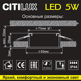 Влагозащищенный светильник Citilux CLD008010 Акви Белый Св-к Встр. 5W*3500K, вр 7 см