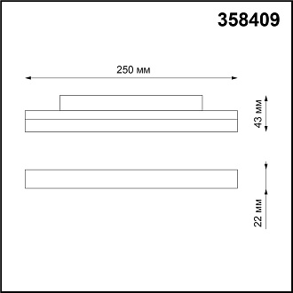 Трековый светильник 25 см для низковольного шинопровода Novotech Flum 358409, 12W LED, 4000K, белый