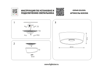 Люстра потолочная 31,5 см, 28W 3000K Lightstar Celesta 809356