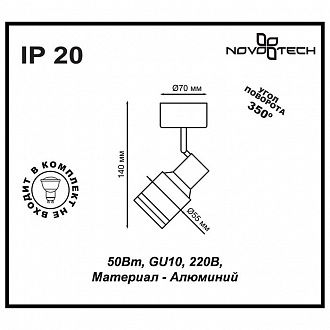 Светильник 10*7 см, GU10 50W, NOVOTECH PIPE 370396, белый