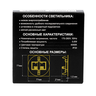 Светильник 8 см, 1W, 4000K, Citilux Скалли CLD007K3, белый, вр 6,4 см